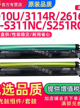 适用夏普S251RC S311NC感光鼓组件2010U 2310U 3111U 2314N 2614N套鼓MX-3114N 3114R 2616N 3116U硒鼓鼓架