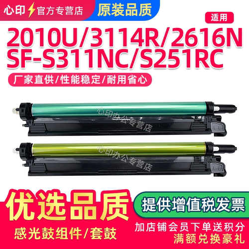 适用夏普S251RCS311NC硒鼓组件