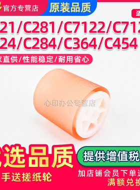 适用美能达C364手送搓纸轮C224 C284 C454 C554 C221 C281 7128阻尼轮C7121 7122 7218 7822 7828旁路进纸轮
