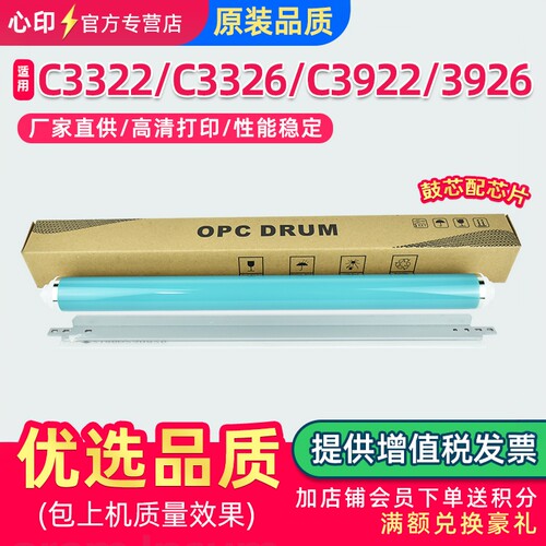 适用佳能C3322鼓芯C3326鼓刮板