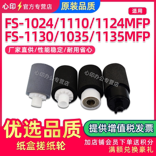 1130 M2530dn纸搓带芯 1124 M2030 适用京瓷FS1024纸盒搓纸轮FS1110 DP进纸分页轮ECOSYS 1035 1030 1135MFP