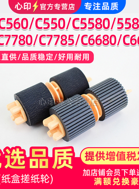 适用施乐DCC560 C7780纸盒搓纸轮DC C550 C570 C60 C70 C7785 C5580 C5585 C6680 6685进纸轮III C3300分页轮