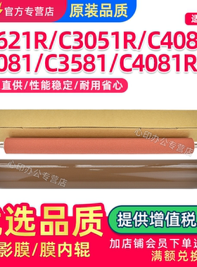 适用夏普C2621R C2622R C4081RV定影膜C2651 C3051 C3082膜内辊C3121 C3582 C4082 C3081 C3581加热带红绵辊