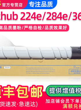 适用柯尼卡美能达TN322粉盒364e 224e 284e墨盒Bizhub 364碳粉TN322L墨粉复印机碳粉盒原装品质墨粉盒