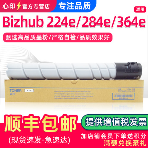 美能达364e粉盒TN322墨粉284e