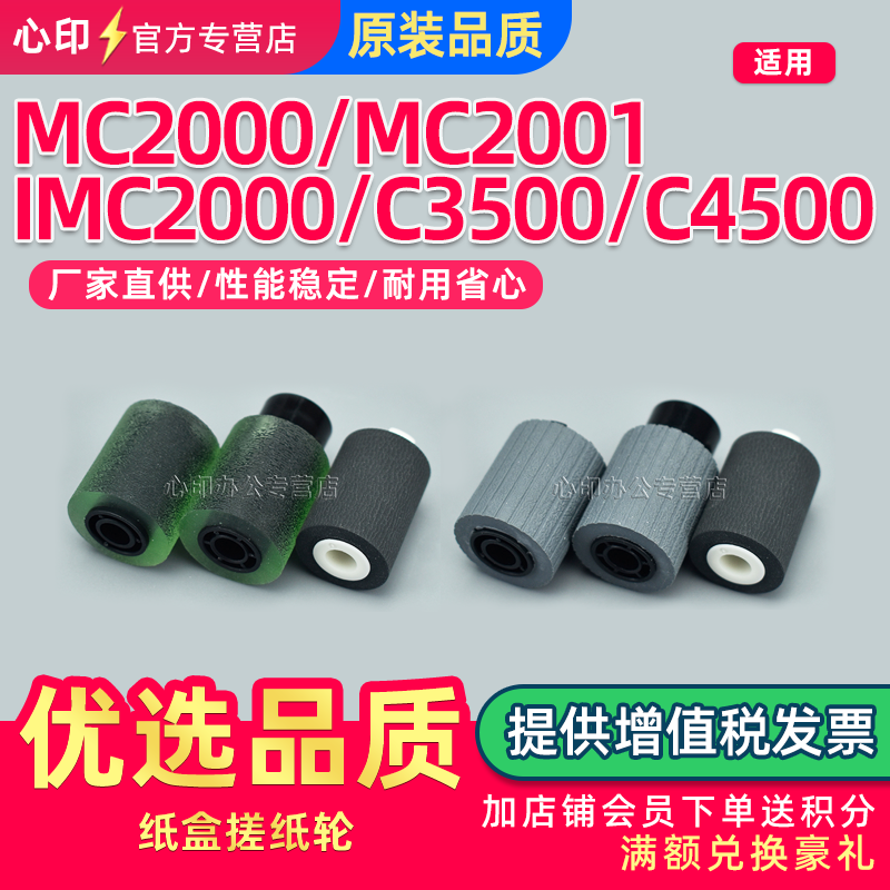 适用理光C6502C8002纸盒搓纸轮