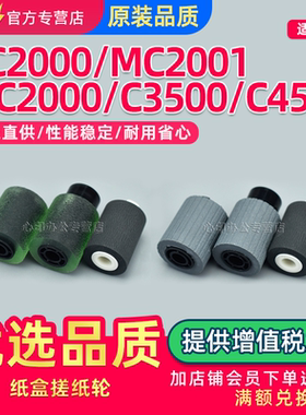 适用理光MPC6502 C8002纸盒搓纸轮C8003 C6003进纸轮分页轮Pro5100 5110 5200 5210纸搓带芯