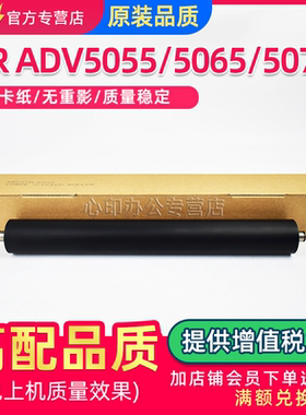 适用佳能6075定影下辊iR5055 5065 5075 5070 5570 6570压力辊6055 6075 6065 6275 6255 6265下轴胶辊定影辊