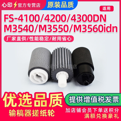 京瓷41004200输稿器搓纸轮3040