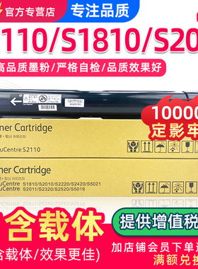 适用富士施乐S2110粉盒S2011 S2520 S1810 S2420墨粉S2010 S2220 S2320复印机墨盒富士胶片2150N 2350NDA碳粉