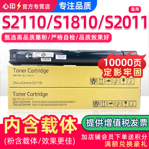 适用施乐S21102011S1810墨粉盒