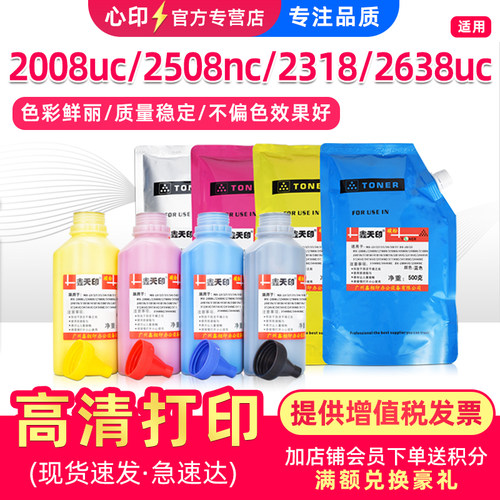 适用于夏普2008uc碳粉2508nc墨粉