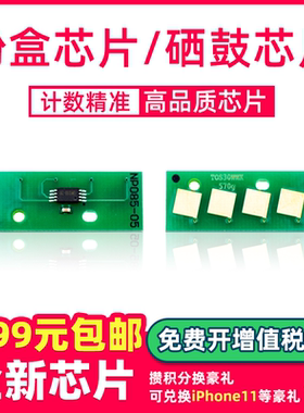 鑫天印适用东芝2051c芯片T-FC30C粉盒计数芯片e-STUDIO 2551c 2050c 2550c碳粉芯片FC30粉芯片KMYC