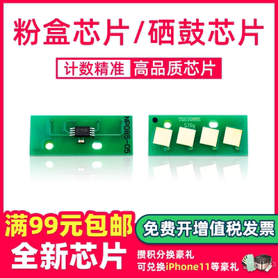 鑫天印适用东芝2051c芯片T-FC30C粉盒计数芯片e-STUDIO 2551c 2050c 2550c碳粉芯片FC30粉芯片KMYC