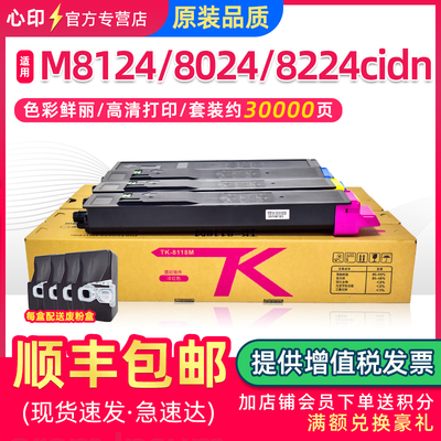适用京瓷m8124cidn粉盒ECOSYS 8224 8024 8228 8130墨盒TK8118 81