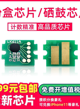 鑫天印适用京瓷8124打印机芯片TK-8118粉盒芯片ECOSYS M8124cidn墨粉芯片8118复印机计数芯片碳粉清零计数器