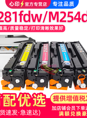 鑫天印适用惠普m281fdw硒鼓M254dw/nw HP M280nw 281fdn墨盒hp281fdw碳粉粉盒202A CF500A黑彩打印机晒鼓