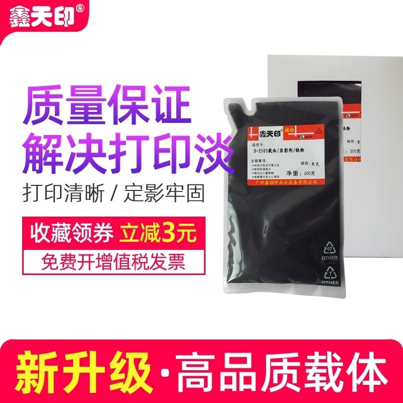 适用东芝2303a载体2303am 2803a 2309a 2809a 2802a am af显影剂2505H 2505F 2006 2306 2307 2506 2507铁粉