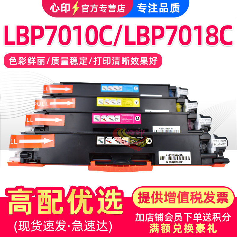 适用佳能LBP7010c硒鼓LBP7018c