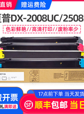 适用夏普2008UC粉盒DX-2508NC墨盒DX-25CT原装品质墨粉DX-2000U D
