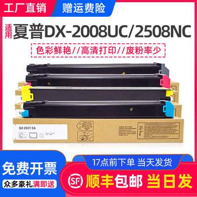 DX-2008UC粉盒2508NC墨盒DX20CT