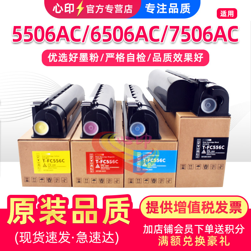 适用东芝5506AC粉盒6506墨粉7506