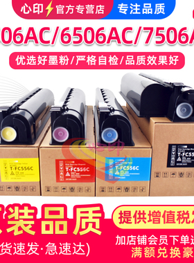 【顺丰】适用东芝T-FC556C粉盒5506AC 6506AC墨粉盒e-STUDIO 7506AC打印复印机碳粉FC556硒鼓原装品质彩色粉