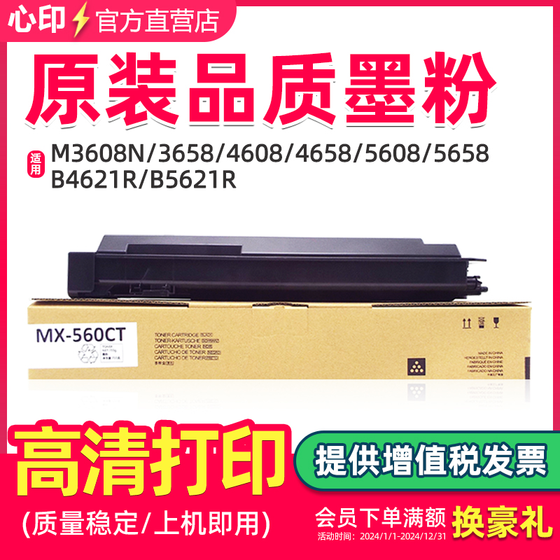 鑫天印适用夏普MX-560CT粉盒m3608n碳粉3658 4608 4658复印机墨粉M5608 5658N墨盒B4621R 5621原装品质粉仓