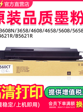鑫天印适用夏普MX-560CT粉盒m3608n碳粉3658 4608 4658复印机墨粉