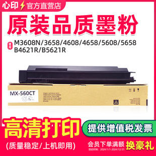 4658复印机墨粉 4608 鑫天印适用夏普MX 560CT粉盒m3608n碳粉3658