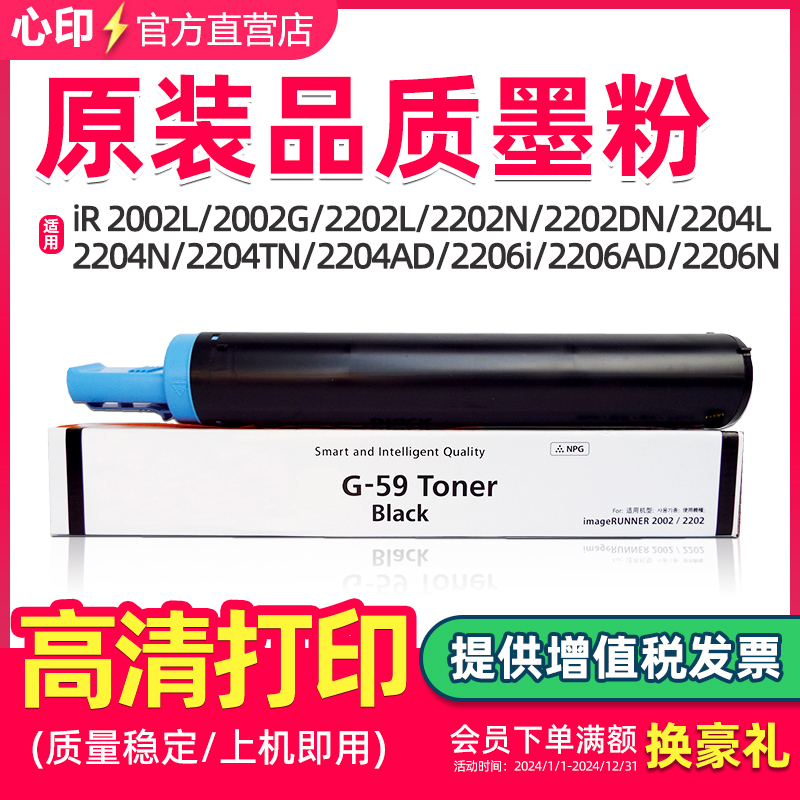 鑫天印适用佳能2204n粉盒2002g 2204l墨粉npg-59墨盒ir2202dn 2204ad