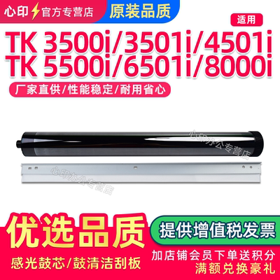 适用京瓷3500i5501i鼓芯刮板