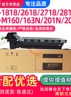 鑫天印适用夏普AR1818粉盒AR2618 2718N 2818 2820碳粉M160 163N 201N 206N墨粉AR204st墨盒AR-203ST墨粉盒
