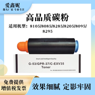 8205碳粉8285 品质墨粉盒 8095 EXV35原装 爱鑫妮适用佳能NPG53粉盒IR8085 8295复印机硒鼓墨盒GPR 8105