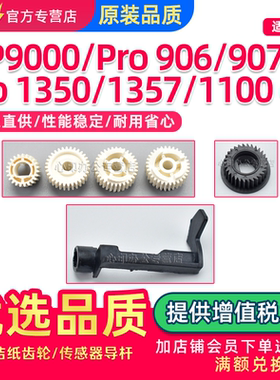 适用RICOH理光MP1350 1357清洁纸齿轮PRO 906 907 1107 1100 1356ex传感器导杆MP9000清洁纸棉辊齿轮