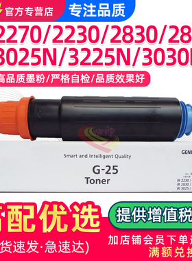 适用佳能iR3225N粉盒iR3025n 2230 2270 2830 2870墨盒NPG-25 3230 3030打印复印机墨粉盒501K 728K碳粉硒鼓