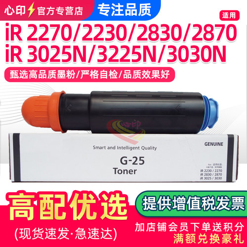 适用佳能iR3225N粉盒iR3025n墨盒