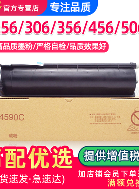 鑫天印适用东芝T-4590C粉盒e-STUDIO 256 306复印机碳粉TOSHIBA 356 356S 456 506墨盒506SD打印机墨粉大容量