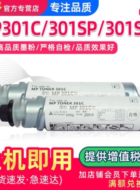 鑫天印适用理光MP301C型墨粉Aficio mp301打印机粉盒301sp复印机碳粉301spf数码复合机墨盒粉筒200克