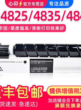 鑫天印适用佳能4825粉盒4835 4845复印机碳粉NPG-86墨盒G86墨粉G-86墨粉盒imageRUNNER ADVANCE打印机硒鼓