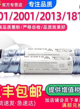 适用理光MP2501粉盒MP1813L 2001L 2013L/SP墨盒MP2501C型墨粉盒基士得耶DSm1025SP 818 820S DSm1020lsp碳粉
