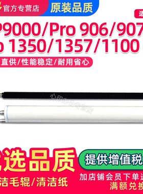 适用理光MP1357清洁纸MP1350 Pro906 907毛辊MP9000 1100 1107 1356 ex定影油棉布蜡纸