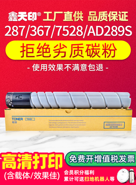 适用于美能达287 367 7528粉末墨盒镇丹Ad289S Ad369S墨水墨盒Tn3