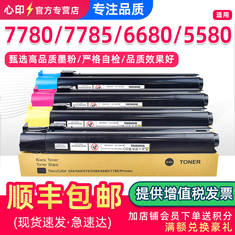 适用施乐7780粉盒V80C75墨盒图片