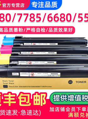 适用富士施乐C7780粉盒C5580 6680 6685 C7785墨盒V80 V180彩粉DCC550 C560 C570碳粉J75 C75 C700复印机墨粉