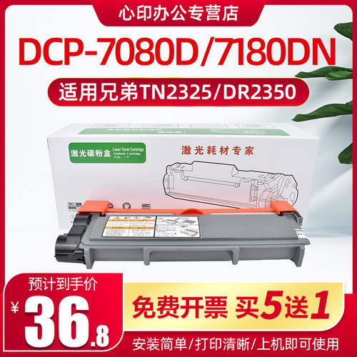 适用兄弟dcp7080硒鼓73807180DN