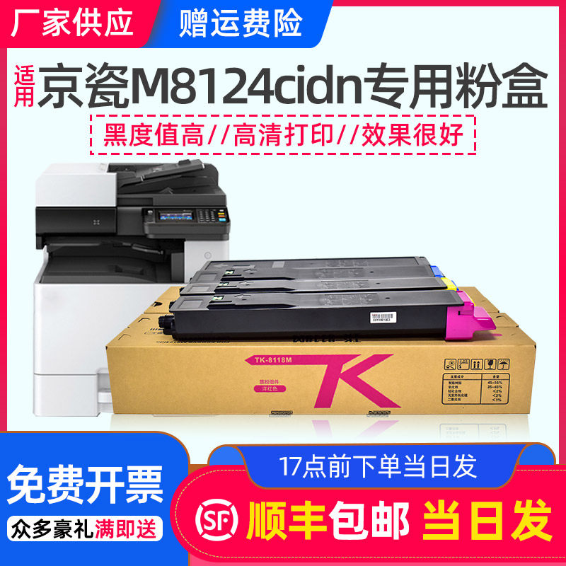 适用京瓷8124粉盒m8124 8224cidn墨粉TK-8118K TK8148墨盒ECOSYS M8024cidn复印机硒鼓TK8108原装品质碳粉