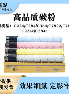 爱鑫妮适用美能达TN321粉盒C224 C284 C364碳粉C7822 C7828墨粉震旦ADT-365碳粉C285 C286 C365 C366彩粉墨盒