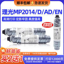 适用理光MP2014c型墨粉2014D 2014EN 2014AD粉盒M2700 M2701 IM2702墨盒 基士得耶1120D 1120AD原装品质碳粉