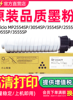 适用理光MP3054粉盒IM2500 3000 3500墨盒MP2554 3554原装品质255